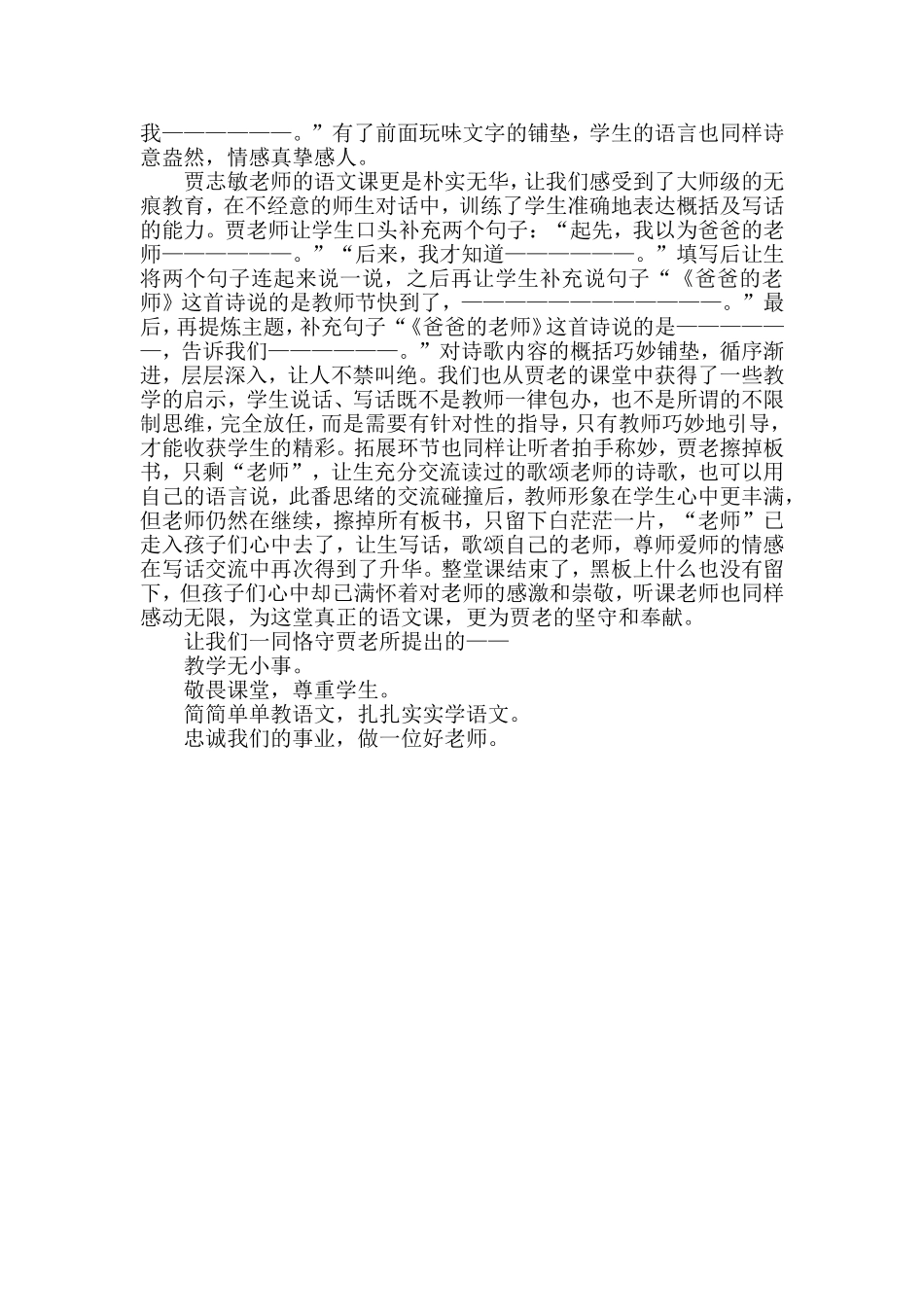 简单教语文，扎实学语文_第2页