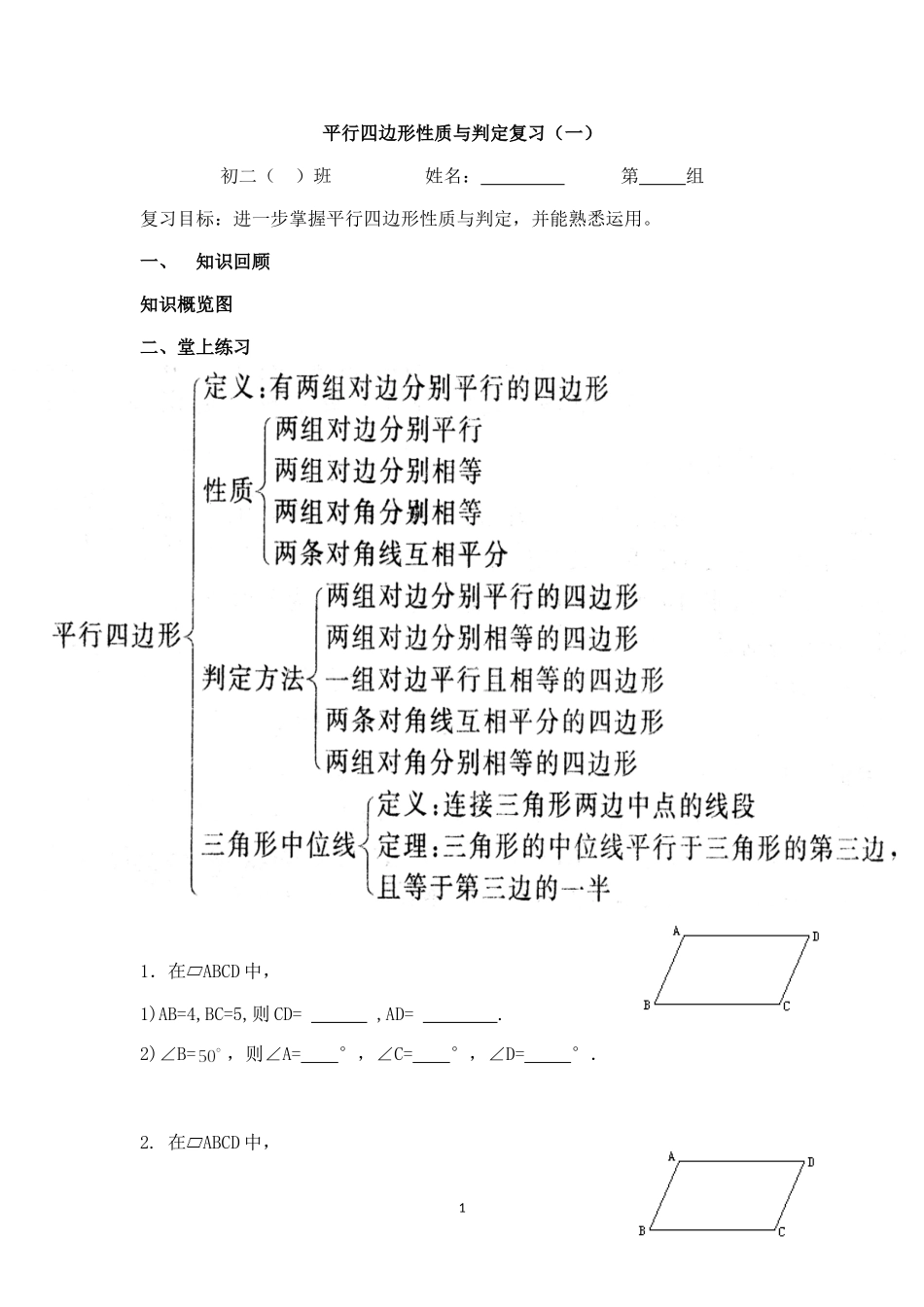 平行四边形复习 (3)_第1页