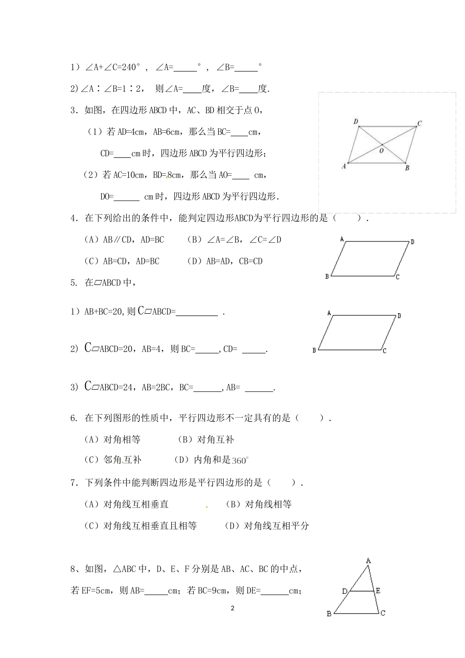 平行四边形复习 (3)_第2页