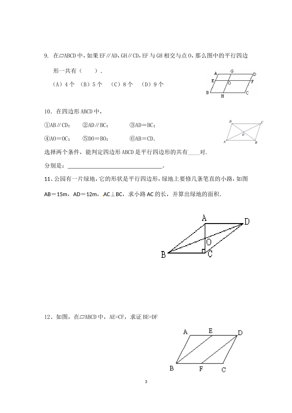 平行四边形复习 (3)_第3页