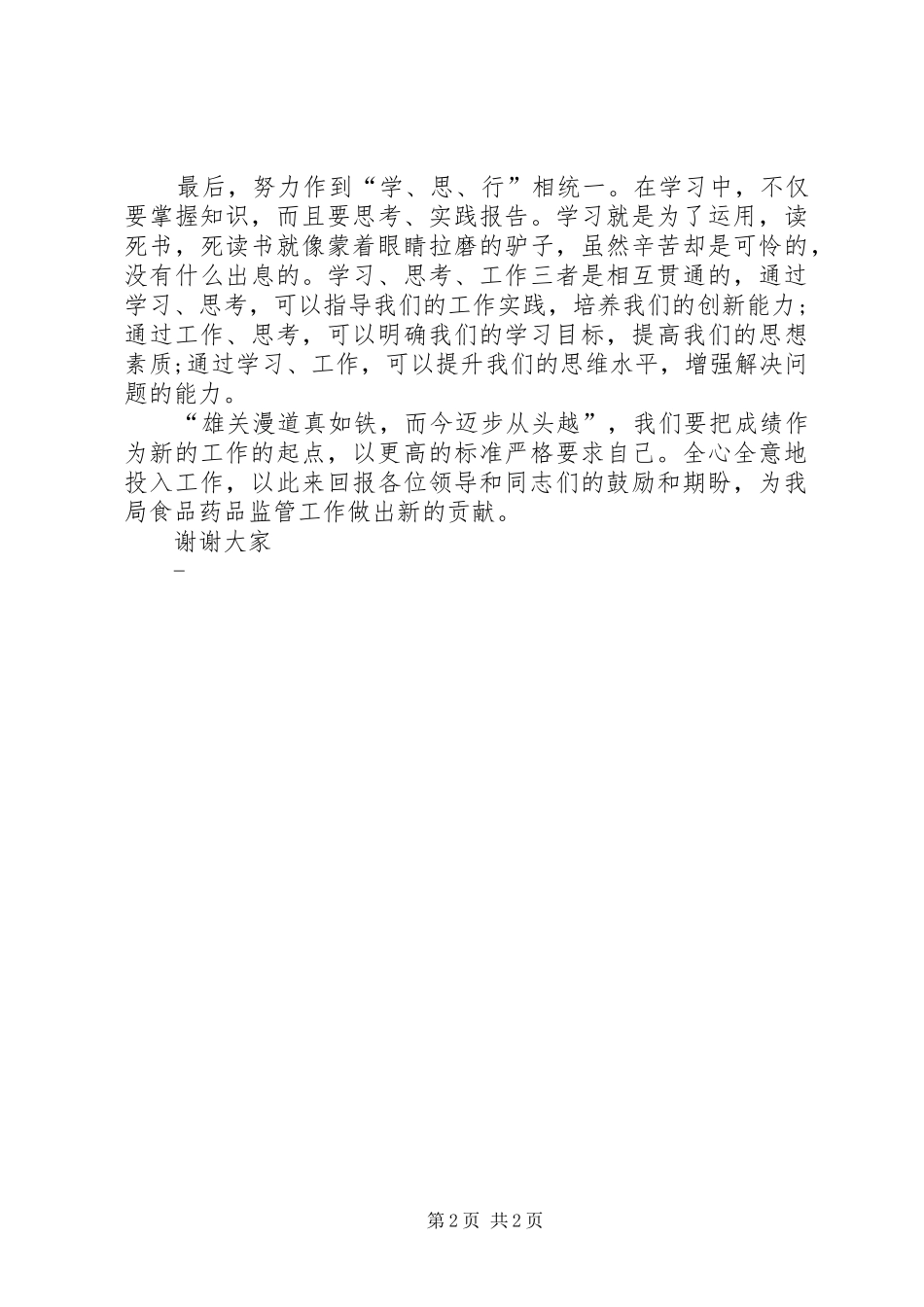 药监管理工作会议发言稿_第2页