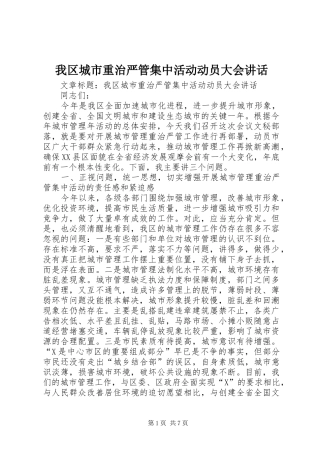 我区城市重治严管集中活动动员大会讲话