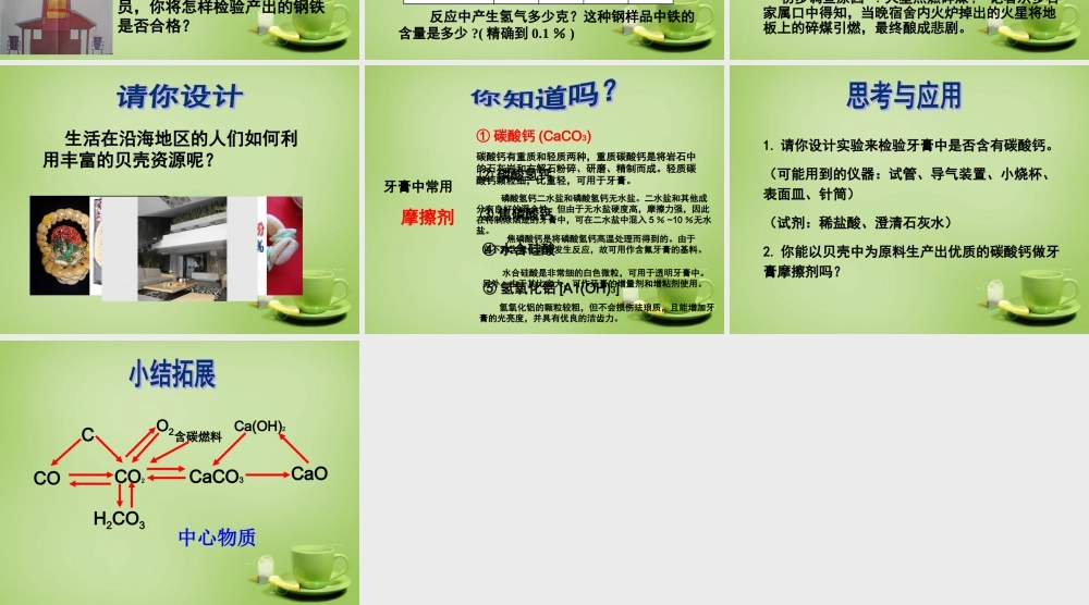 中考化学(碳三角钙三角的应用)复习课件