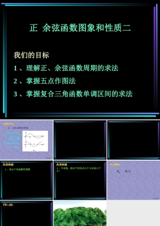 新教材高一数学正 余弦函数图象和性质二 课件
