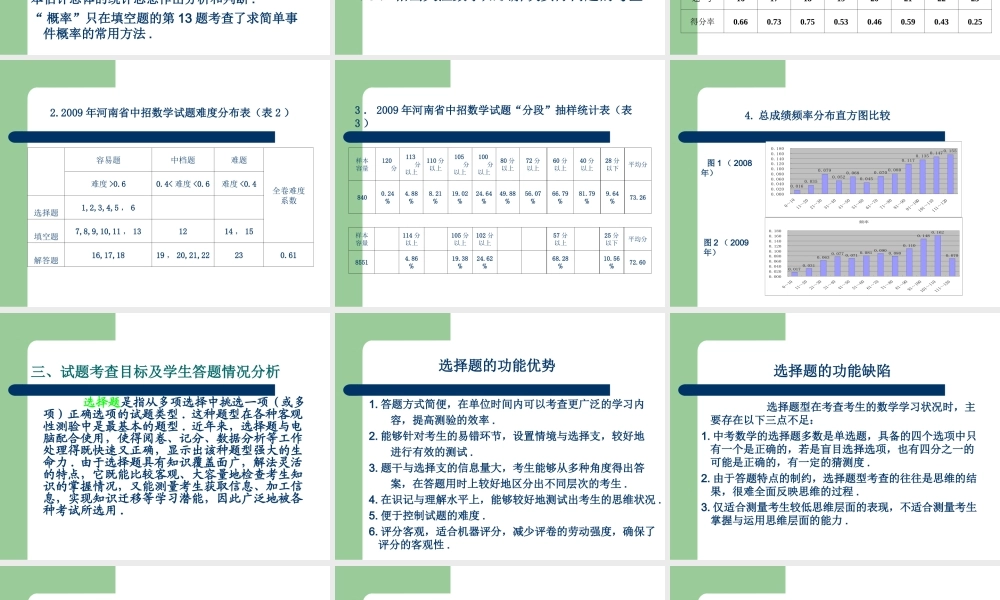 初中数学中考试卷分析及教学建议课件