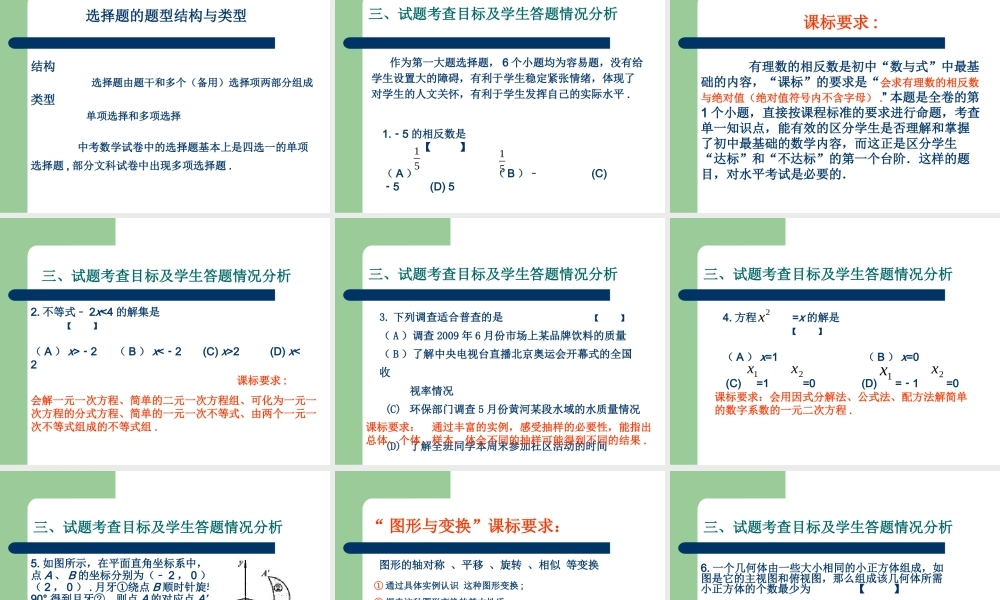 初中数学中考试卷分析及教学建议课件