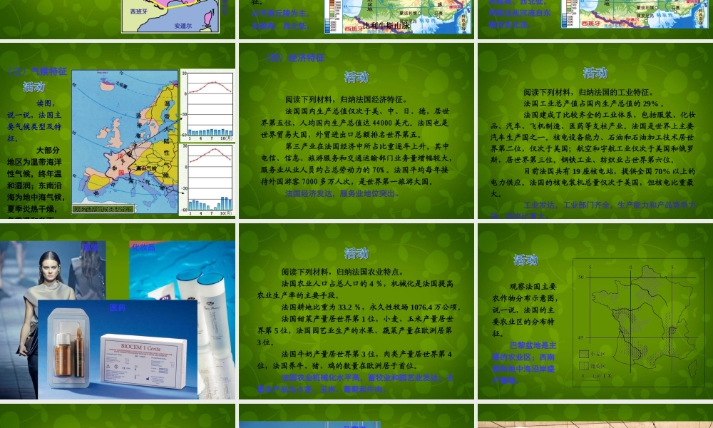 八年级地理下册(8.2 法国)课件 新人教版 课件