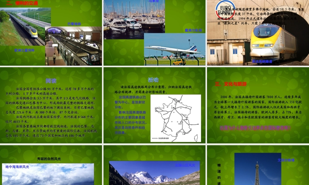 八年级地理下册(8.2 法国)课件 新人教版 课件