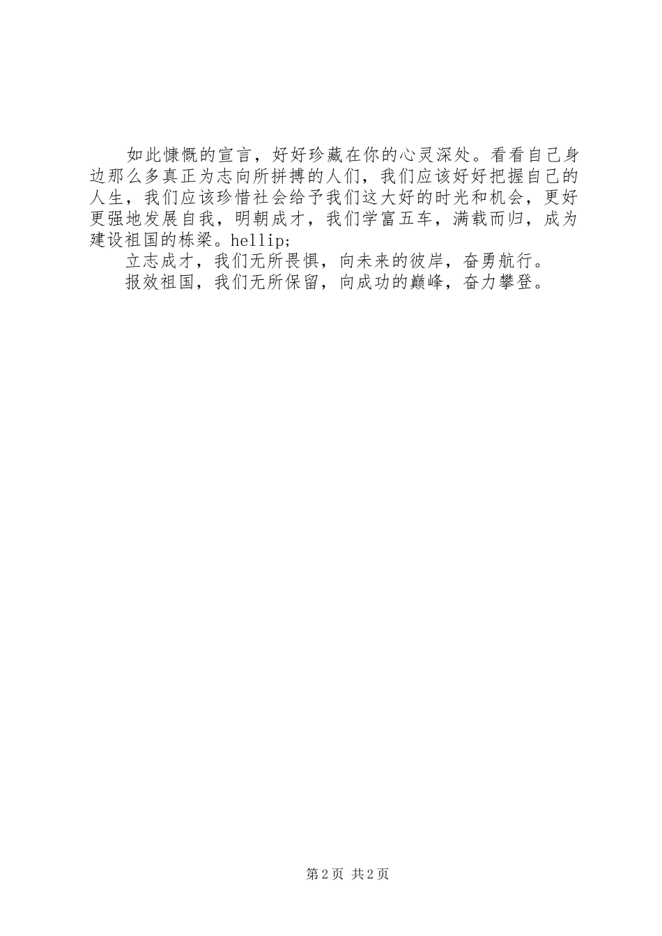 青春演讲稿：立志成才，报效祖国_第2页