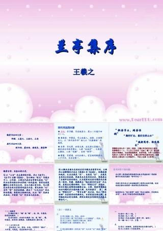 人教版高一语文兰亭集序 王羲之课件1 课件