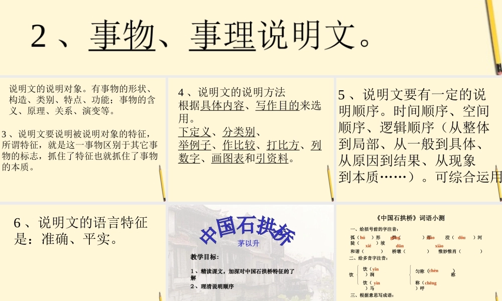 七年级语文下册 第13课(中国石拱桥)课件 鲁教版  课件