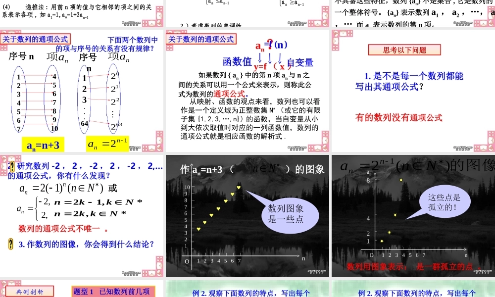 数列的概念第二章第一节高三数学必修5课件