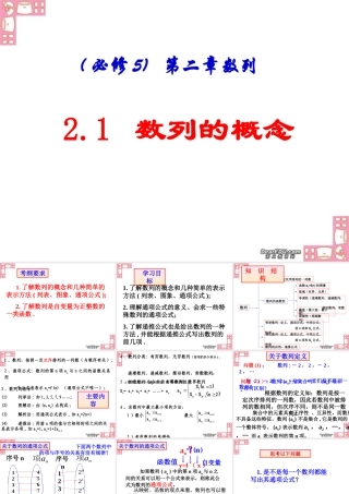 数列的概念第二章第一节高三数学必修5课件