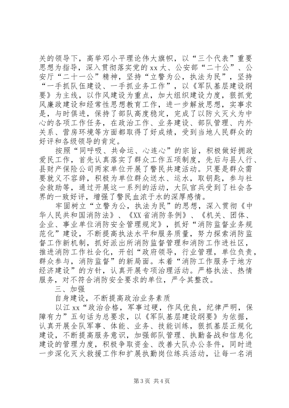 消防员下半年工作计划_第3页