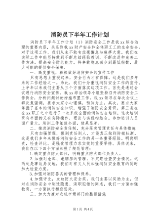 消防员下半年工作计划