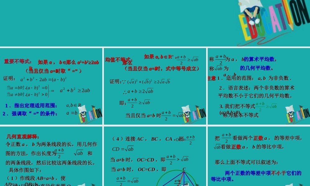 数学 第三章 不等式 3.1.2 均值不等式课件 新人教B版必修5 课件