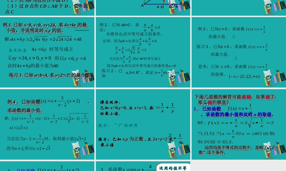 数学 第三章 不等式 3.1.2 均值不等式课件 新人教B版必修5 课件