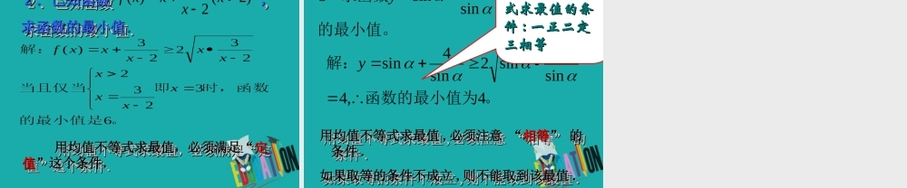 数学 第三章 不等式 3.1.2 均值不等式课件 新人教B版必修5 课件