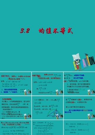 数学 第三章 不等式 3.1.2 均值不等式课件 新人教B版必修5 课件