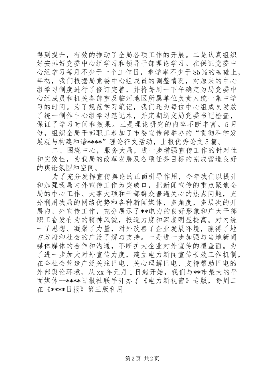 电业局党委宣传部XX年工作总结暨XX年工作安排_第2页