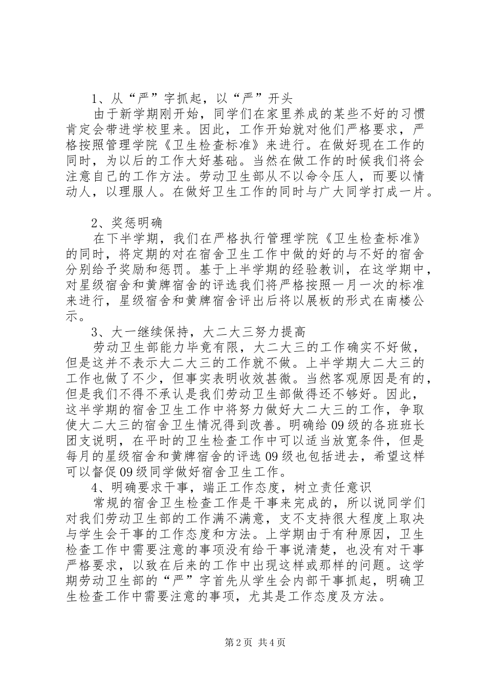 学校卫生部个人工作计划范文_第2页