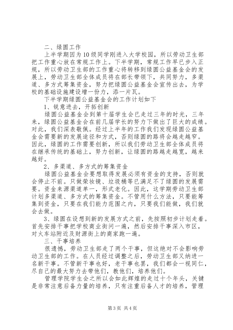 学校卫生部个人工作计划范文_第3页