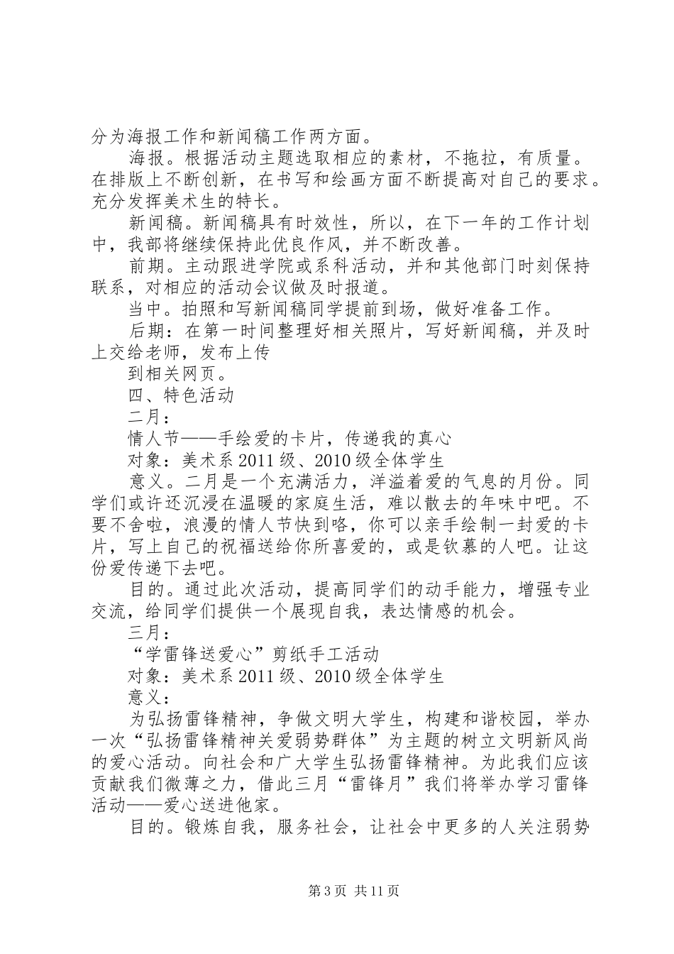 系宣传部工作计划_第3页