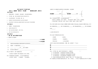 离子反应导学案