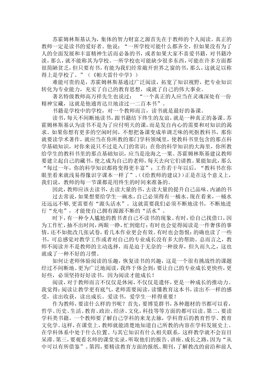 谈谈读书对自己专业成长的助益作用谢松_第2页