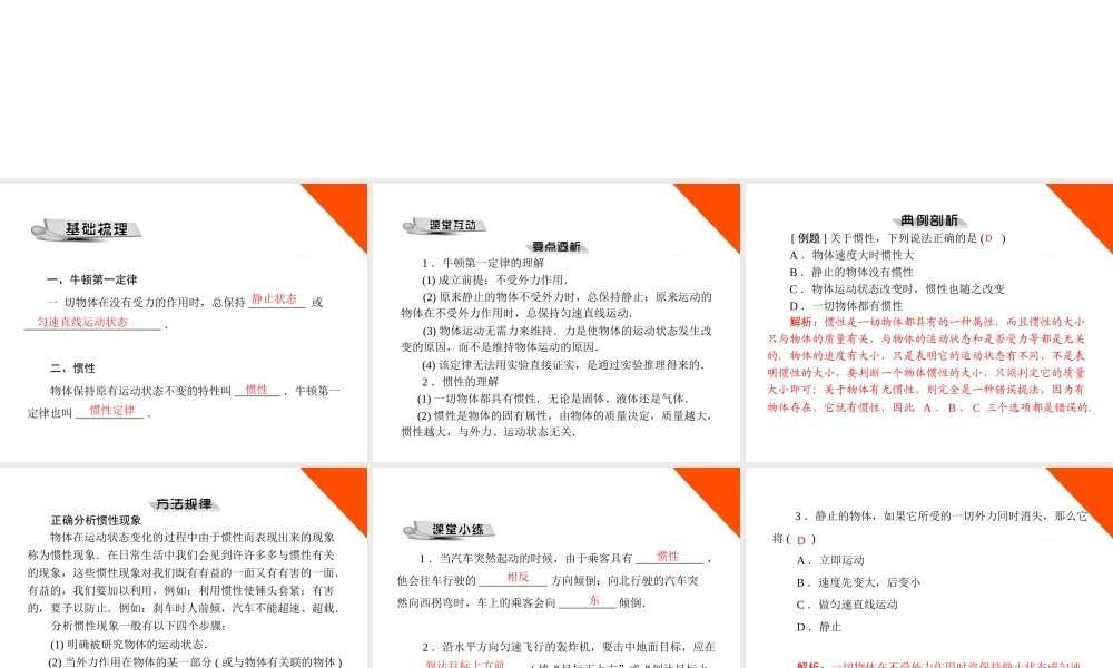 九年级物理 第十二章 五、牛顿第一定律课件 人教新课标版 课件