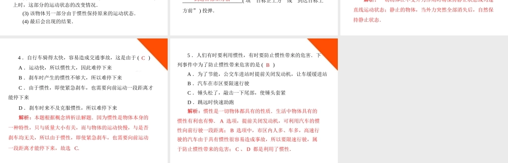 九年级物理 第十二章 五、牛顿第一定律课件 人教新课标版 课件