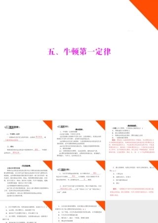 九年级物理 第十二章 五、牛顿第一定律课件 人教新课标版 课件