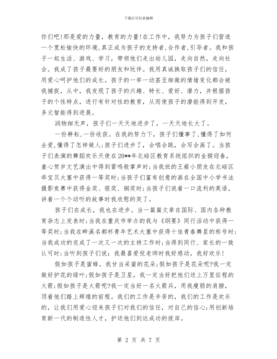 幼儿园教师师德师风演讲稿范文与幼儿园教师师德师风自我鉴定汇编_第2页