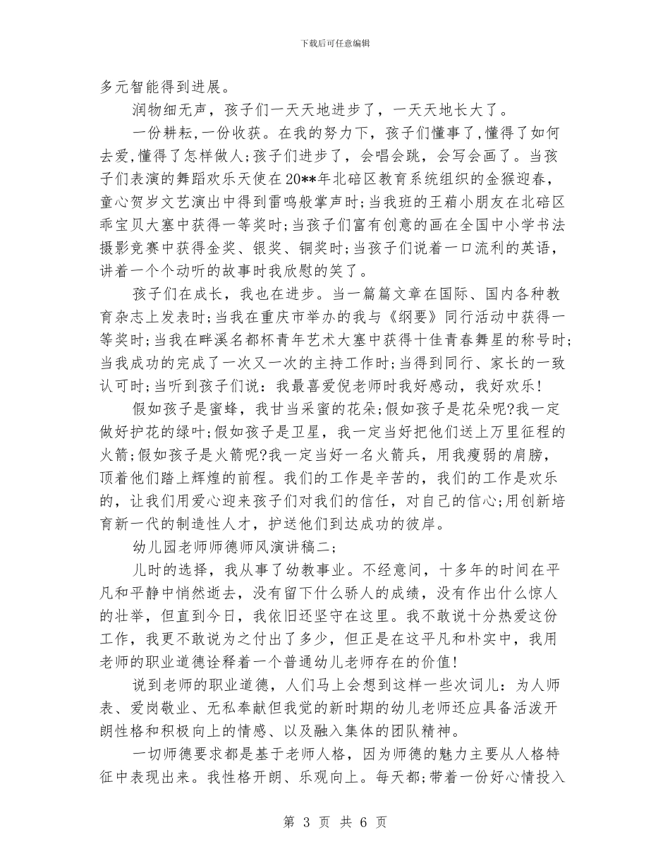 幼儿园教师师德师风演讲稿范文_第3页