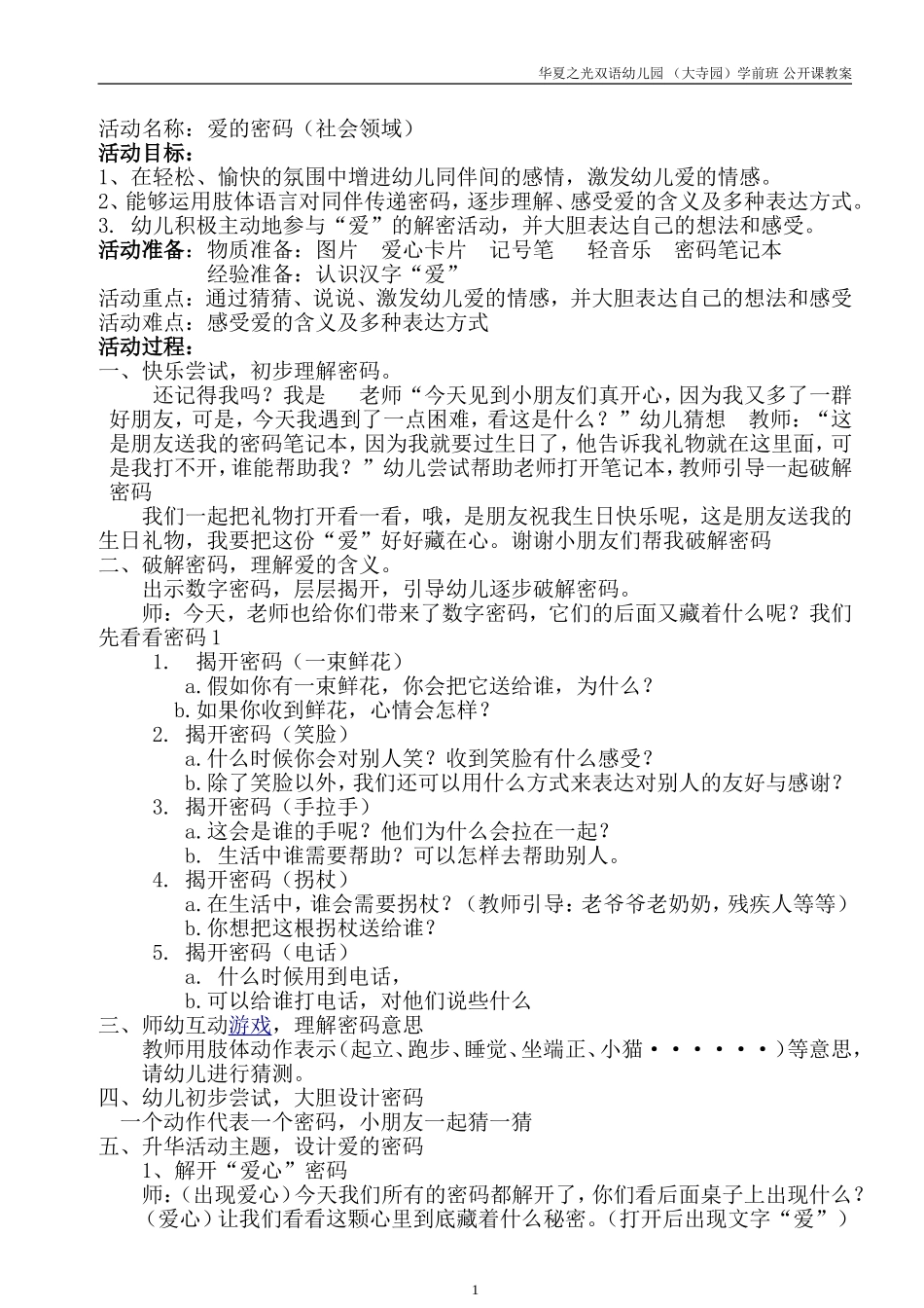 《爱心密码》_第1页