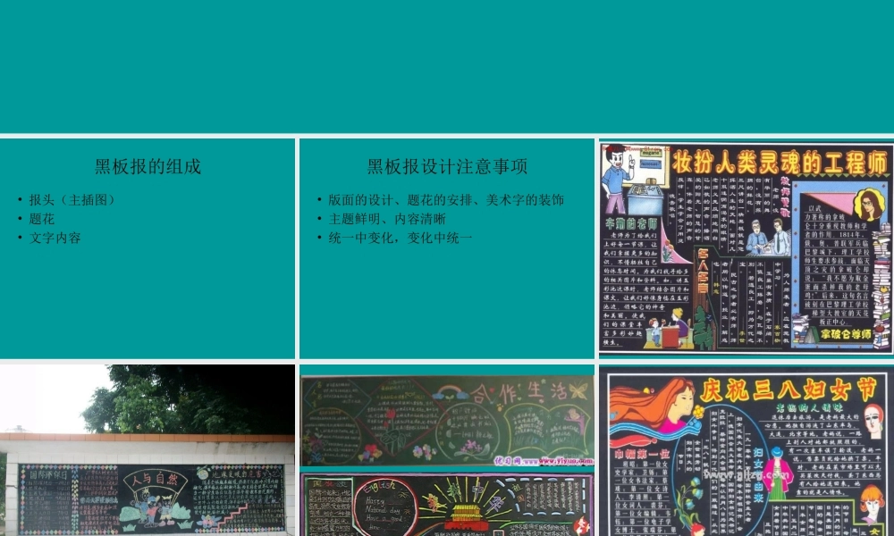 黑板报设计（教案）