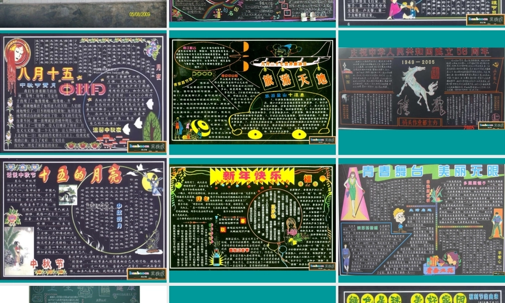 黑板报设计（教案）