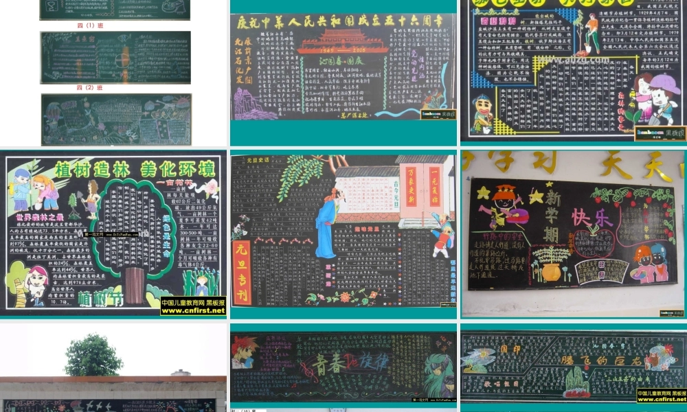 黑板报设计（教案）