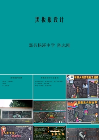 黑板报设计（教案）