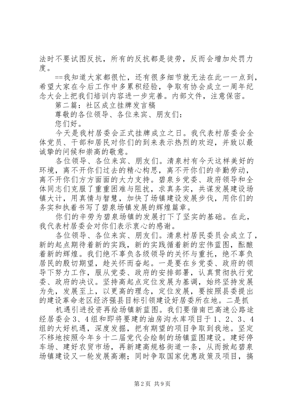 第一篇：社区成立发言稿_第2页