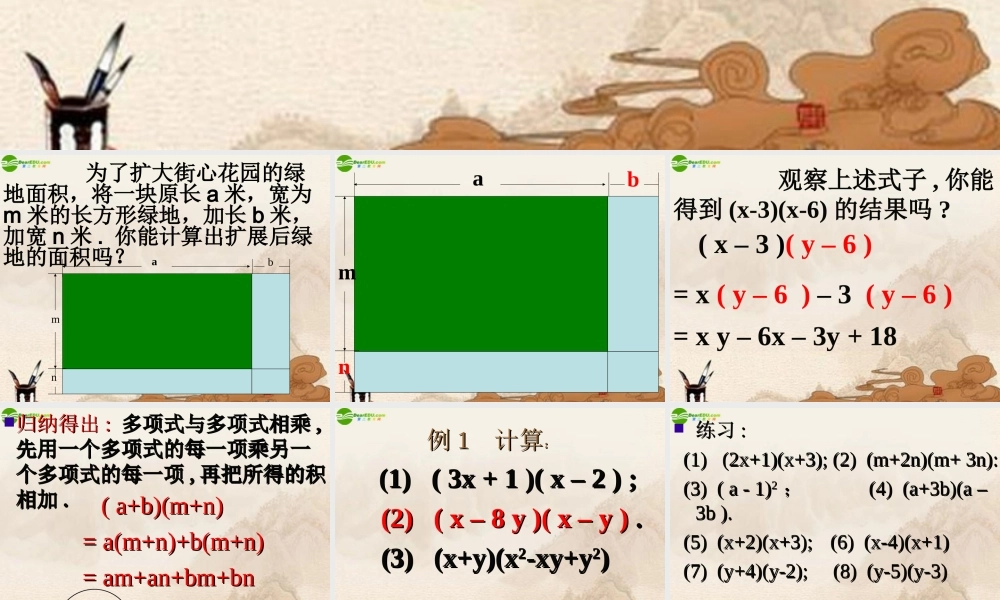 八年级数学上册 多项式乘以多项式课件 人教新课标版 课件