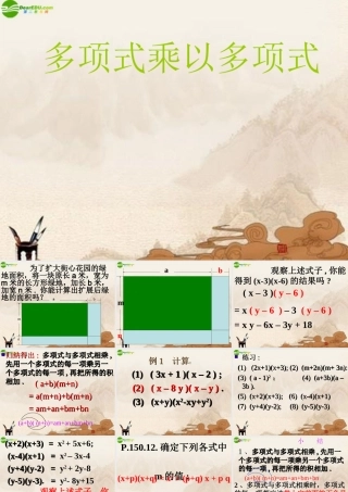 八年级数学上册 多项式乘以多项式课件 人教新课标版 课件