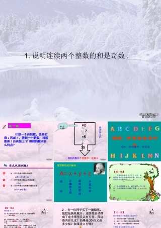 七年级数学字母表示什么 北师大版 课件