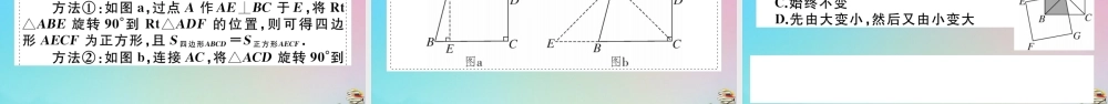九年级数学上册 第23章(旋转)微专题 以等腰直角三角形与正方形为背景的旋转问题作业课件 (新版)新人教版 课件
