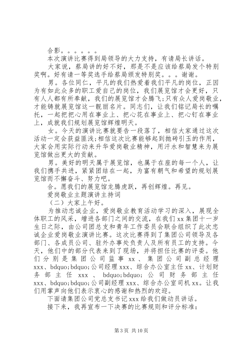 爱岗敬业主题演讲主持词_第3页