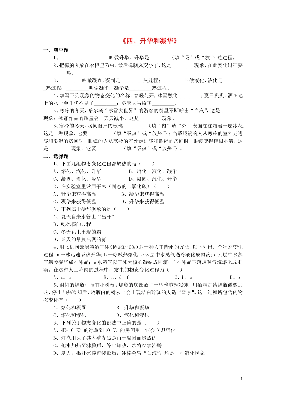 八年级物理上册第一章第四节升华和凝华习题2（无答案）（新版）北师大版_第1页
