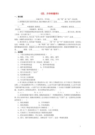 八年级物理上册第一章第四节升华和凝华习题2（无答案）（新版）北师大版