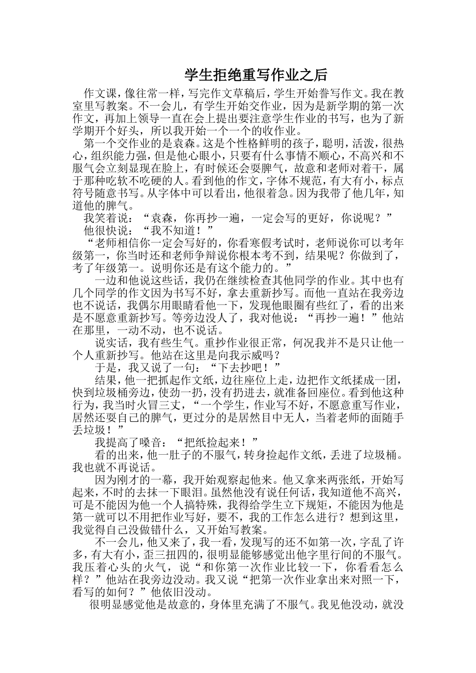 学生拒绝重写作业之后_第1页