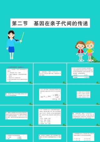 八年级生物下册 7.2.2 基因在亲子代间的传递习题课件(新版)新人教版 课件