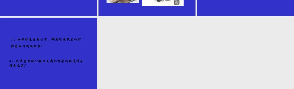 八年级语文 水浒传课件